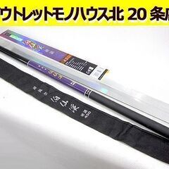 展示品 釣竿 カーボン渓流　伯仙渓 硬調 450 ハクセンケイ ...