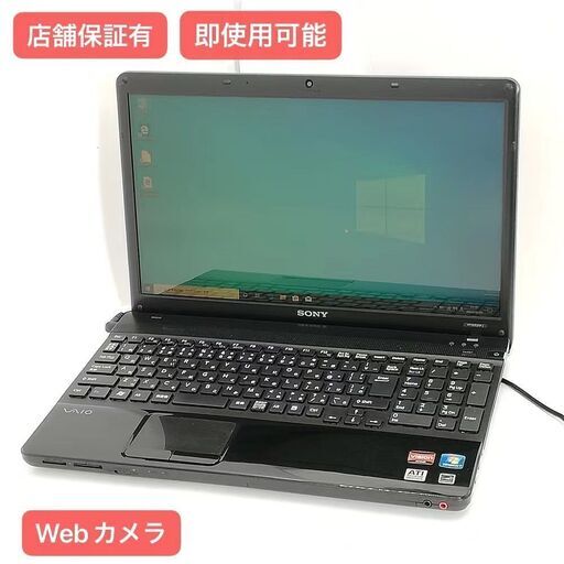 保証付 即使用可能 Wi-Fi有 15.5型 ノートパソコン SONY VPCEE25FJ ブラック 中古良品 AMD 4GB DVD 無線LAN カメラ Windows10 Office