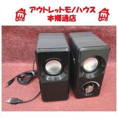 札幌白石区 PC用スピーカー 3W+3W 黒木 木製 USB L...
