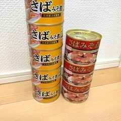 激安‼️さば味噌煮　缶詰　食べ比べセット