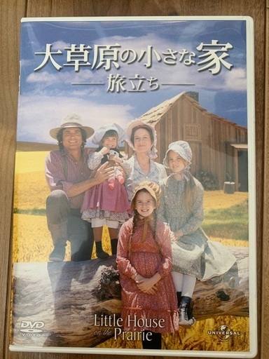 「大草原の小さな家」コンプリートDVDボックス【値下げしました】