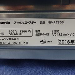 パナソニック NF-RT800 フィッシュロースター 2016年製 けむらん亭 ブラック Panasonic 西岡店 - 売ります・あげます