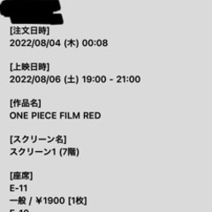 ワンピースFILM RED ペア 19時 渋谷トーエイ