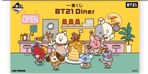 1番くじ BT21 Diner