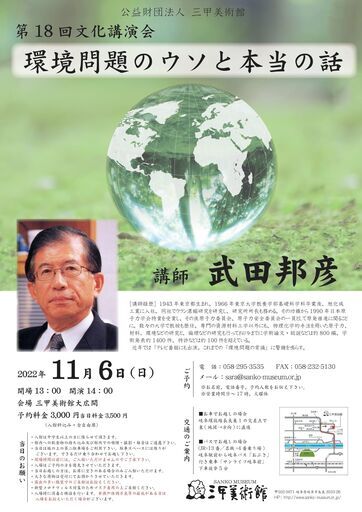 講師 武田邦彦 第18回文化講演会 環境問題のウソを本当の話 三甲美術館 岐阜のセミナーのイベント参加者募集 無料掲載の掲示板 ジモティー