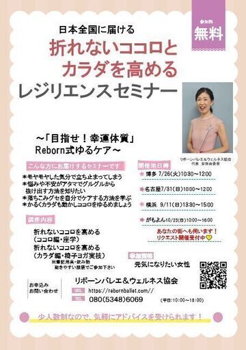 【横浜・無料開催】（第3回）目指せ！幸運体質！「Reborn式ゆるケアワークショップ」 (ゆかりん♡) 横浜のワークショップのイベント参加者募集・無料掲載の掲示板｜ジモティー