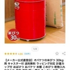 【取引者決定】オバケツ　30キロ　ライスストッカー　赤　中古