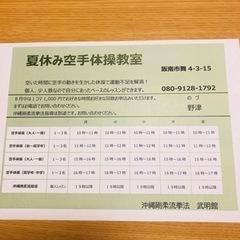 8月限定　空手体操教室 - 阪南市