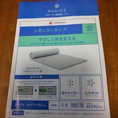 【ネット決済】お渡し完了ニシカワ仮反発トッパー