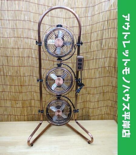 DOSHISHA HBM-166-BM ブロンズ 3連タワー型 メタル扇風機