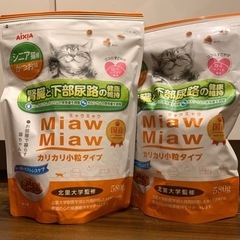 【合計1.4kg 未開封品】猫用 フード ミャウミャウ 総合栄養...