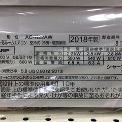エアコン　シャープ 　AC-N22AW　2018