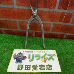 輝盛光 ハイスM1 板金はさみ【野田愛宕店】【店頭取引限定】【中古】管理番号：ITSSVRORMKH0