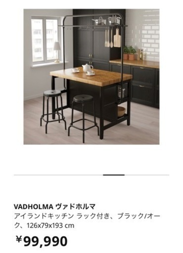 IKEA   アイランドキッチン　ラック\u0026椅子二脚付き