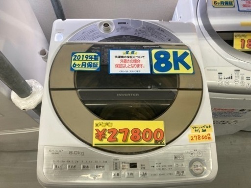 SHARP 洗濯機　8k 2019年製　クリーニング済　6ヶ月保証　配達OK 管理番号:20608
