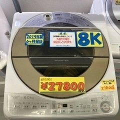SHARP 洗濯機 8k 2019年製 クリーニング済 6ヶ月保証 配達OK 管理番号: