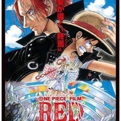 ONE PIECE FILM RED 一緒に見て語りませんか？😁