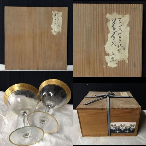 お取引中 e1927 バカラ グラス 五客 金彩 木箱入り ワイングラス