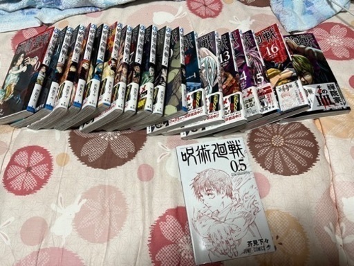 呪術廻戦0.5〜17巻