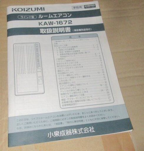 コイズ ミ ウィンドウエアコン窓用エアコン KAW-1672