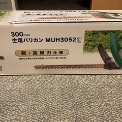 生垣バリカン MUH3052 300mm