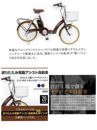 電動アシスト自転車 折りたたみ 20インチ