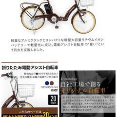 電動アシスト自転車 折りたたみ 20インチ