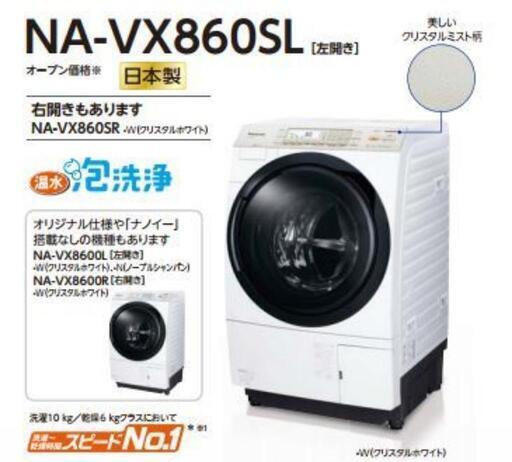 【配送設置無料】Panasonic ドラム式 洗濯機乾燥機