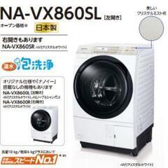 【配送設置無料】Panasonic ドラム式 洗濯機乾燥機