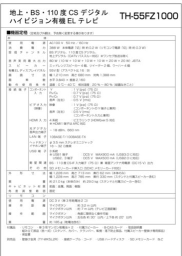 【引取限定】Panasonic VIERA TH-55FZ1000