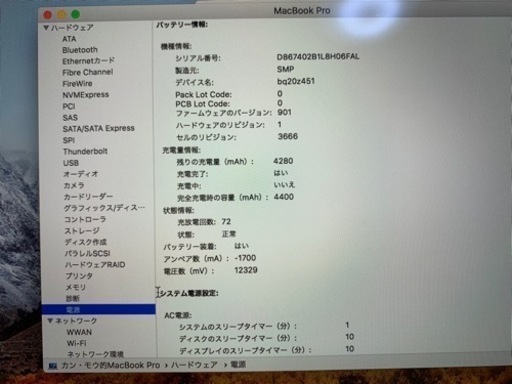 Macbook Pro 13inch, 2017 A1708 8G256G 充放電回数72 Macbook Pro