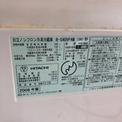日立　395L 大型冷蔵庫　自動製氷　有料配達可能　値下げ