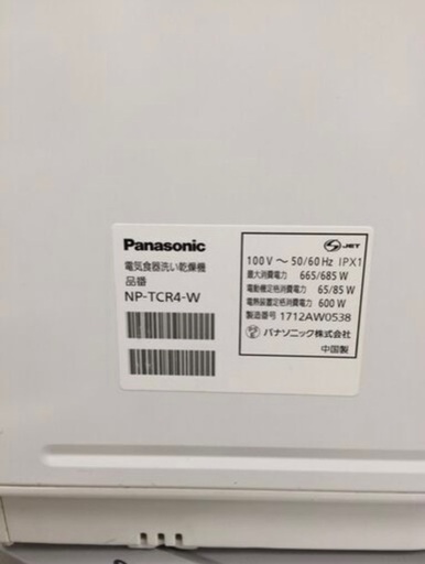 J1492 ☆3ヶ月保証付☆ 食洗機 食器洗い乾燥機 NP-TCR4 2019年製