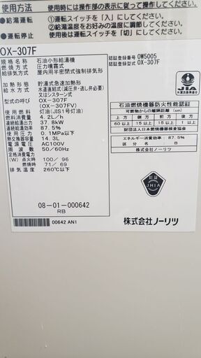 売約済み OX-307F ノーリツ石油ボイラー 【公式通販】