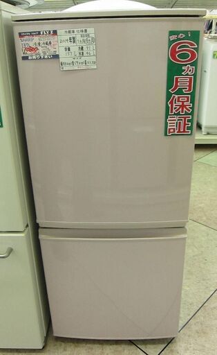 SHARP 137L 冷凍冷蔵庫  SJ-14E1-SP 2014年製 中古