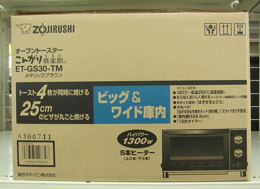 ZOJIRUSHI オーブントースター こんがり倶楽部 ET-GS30-TM メタリックブラウン 未使用