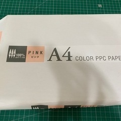 A4ピンクコピー用紙　使いかけ【お取り引き調整中】