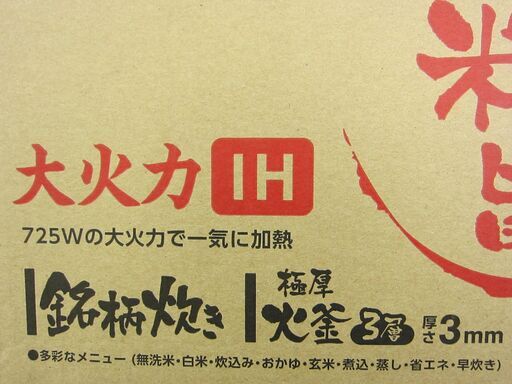 アイリスオーヤマ IHジャー炊飯器 米屋の旨み RC-IB30-B 未使用