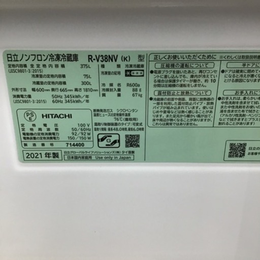 #H-24【ご来店頂ける方限定】HITACHIの3ドア冷凍冷蔵庫です