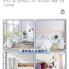移動式エアコン スポットクーラー 除湿 冷風