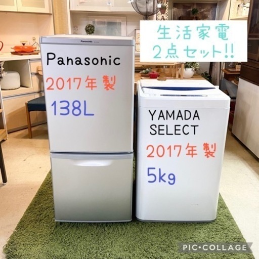 冷蔵庫　洗濯機　2点セット‼️パナソニック　ヤマダセレクト　2017年製