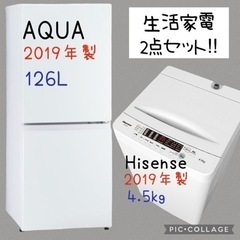 AQUA Hisense 冷蔵庫　洗濯機　2点セット‼️2019年製