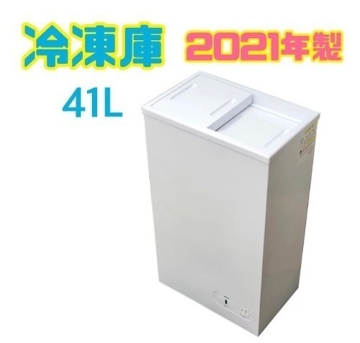 受付終了】GM414【美品・2021年】近隣配達可能♪ 冷凍庫 AR-BD43-SW 