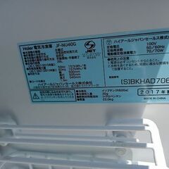 ハイアール JF-NU40G 1ドア冷凍庫『中古良品』2017年式 【リサイクル