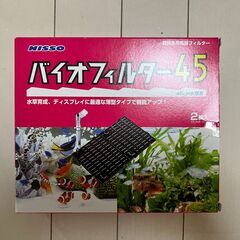 バイオフィルターの中古が安い 激安で譲ります 無料であげます ジモティー