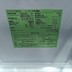 アイリスオーヤマ 2ドア冷蔵庫 AF156-WE 白木目色『中古美品』2020年式 【