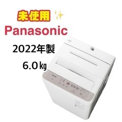 GM416【未使用・2022年製】Panasonic　6.0㎏　...