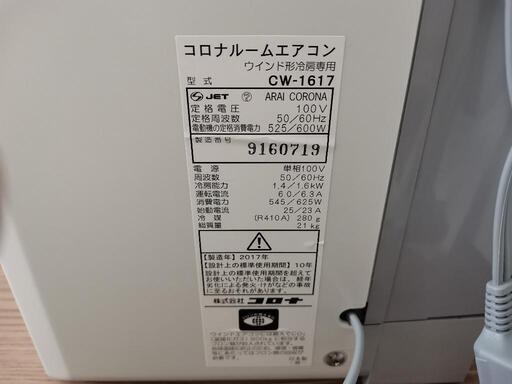 値下げ！】コロナウインドエアコン、窓エアコン、延長枠付き 【公式通販】