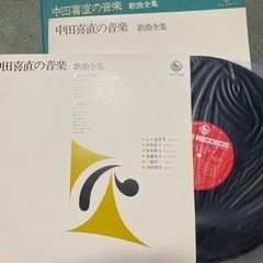 LPレコード中田喜直歌曲集5枚セット新品同様