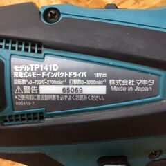 ※販売済【218】充電式4モードインパクトドライバ マキタ TP141D